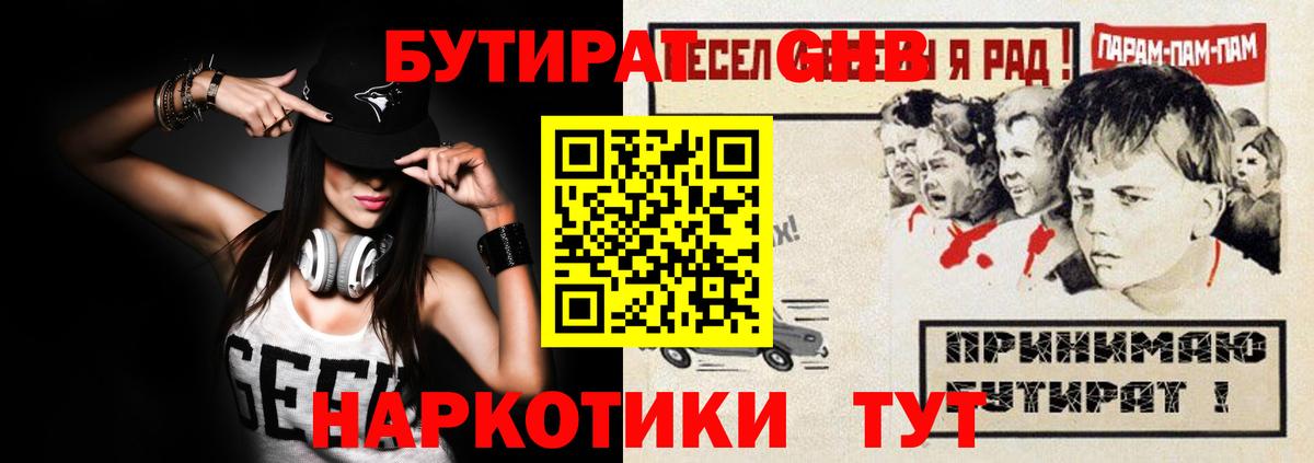 Бутират GHB Верхняя Пышма