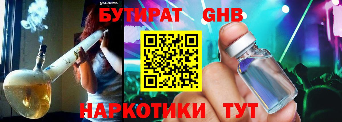 Верхняя Пышма  БУТИРАТ бутик  Вход с VPN 