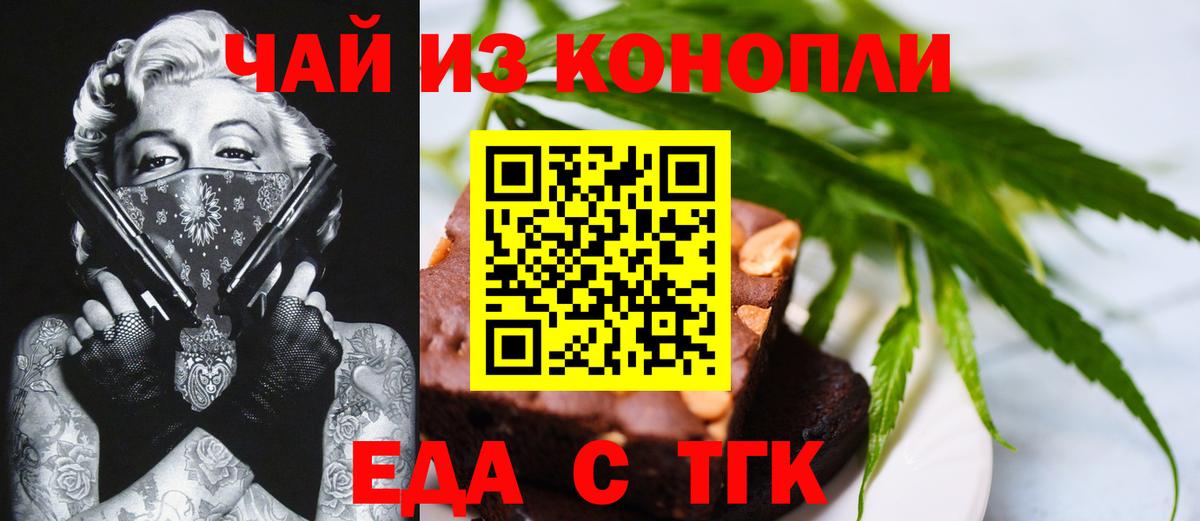 Еда ТГК конопля  Вход с VPN  Верхняя Пышма 