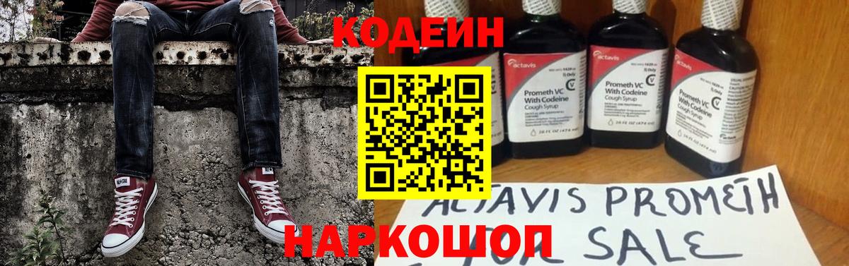 Кодеиновый сироп Lean Purple Drank Верхняя Пышма