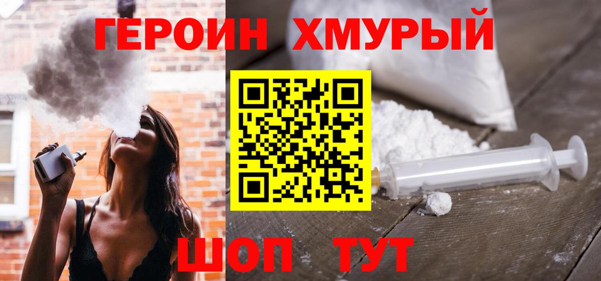 Верхняя Пышма  ГЕРОИН  Вход с VPN  Героин VHQ 